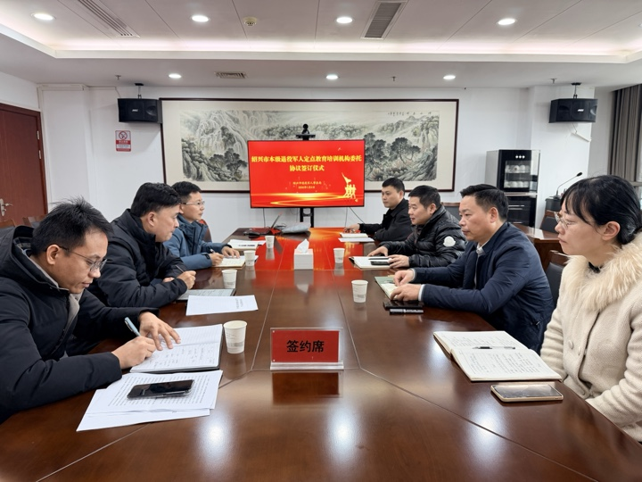 我校获评绍兴市本级退役军人定点教育培训机构