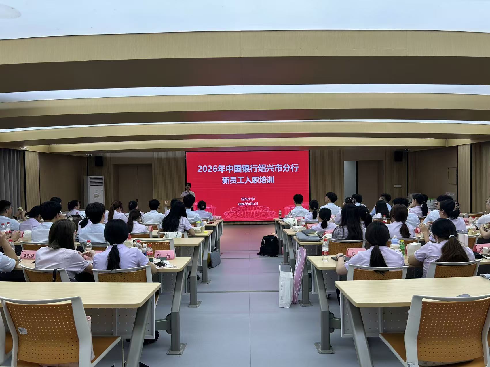中国银行绍兴市分行2026年新员工入职培训班在我...