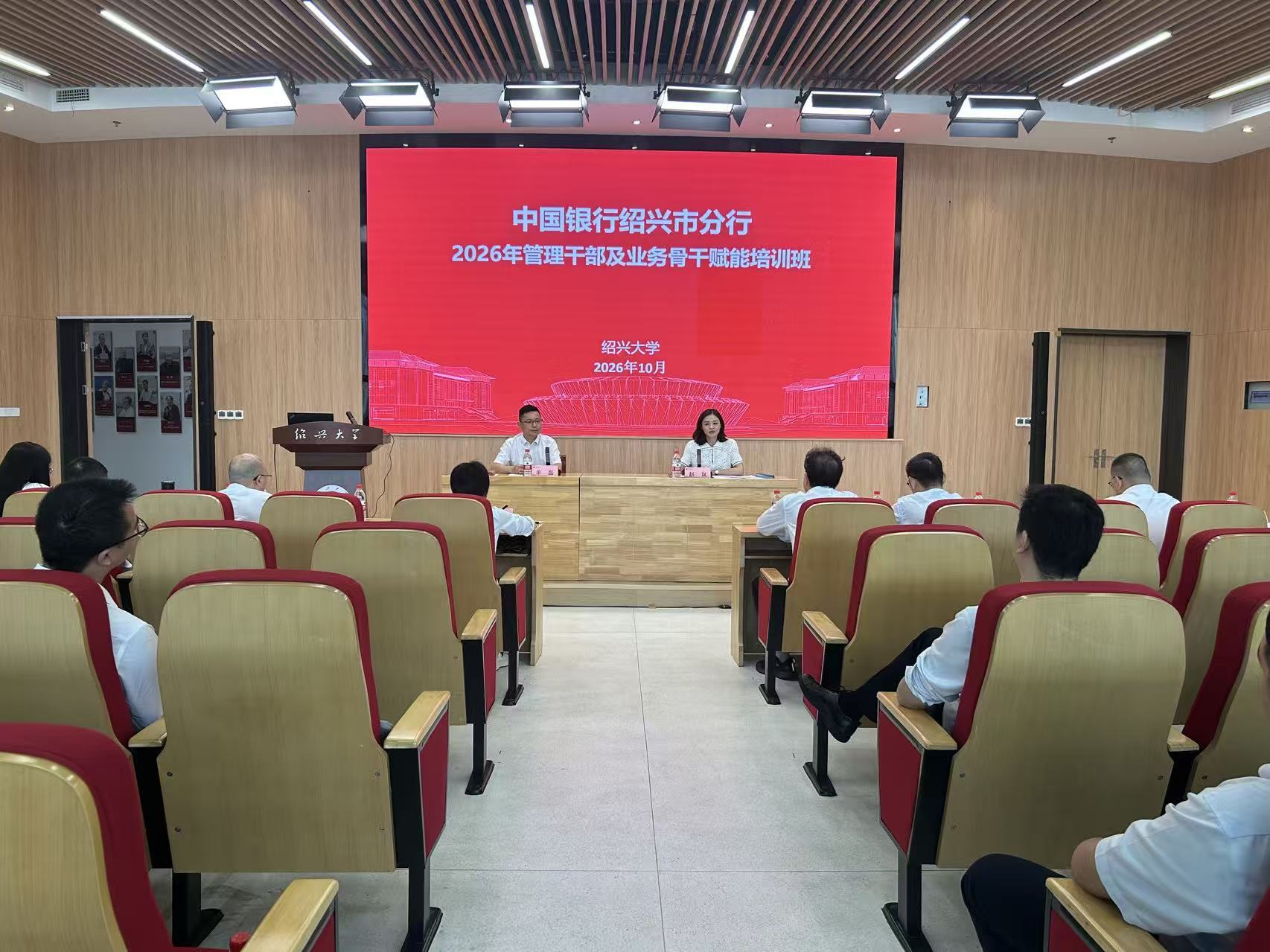 中国银行绍兴市分行2026年管理干部及业务骨干赋...